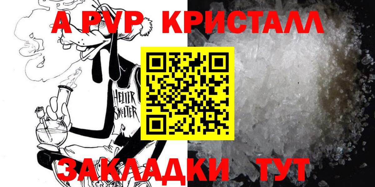 A-PVP кристаллы Мичуринск