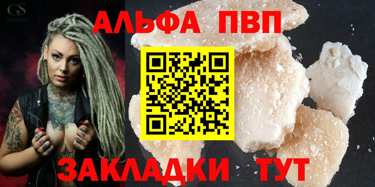А ПВП мука  Вход с VPN  Мичуринск  Alfa_PVP Соль  Альфа ПВП крисы CK 