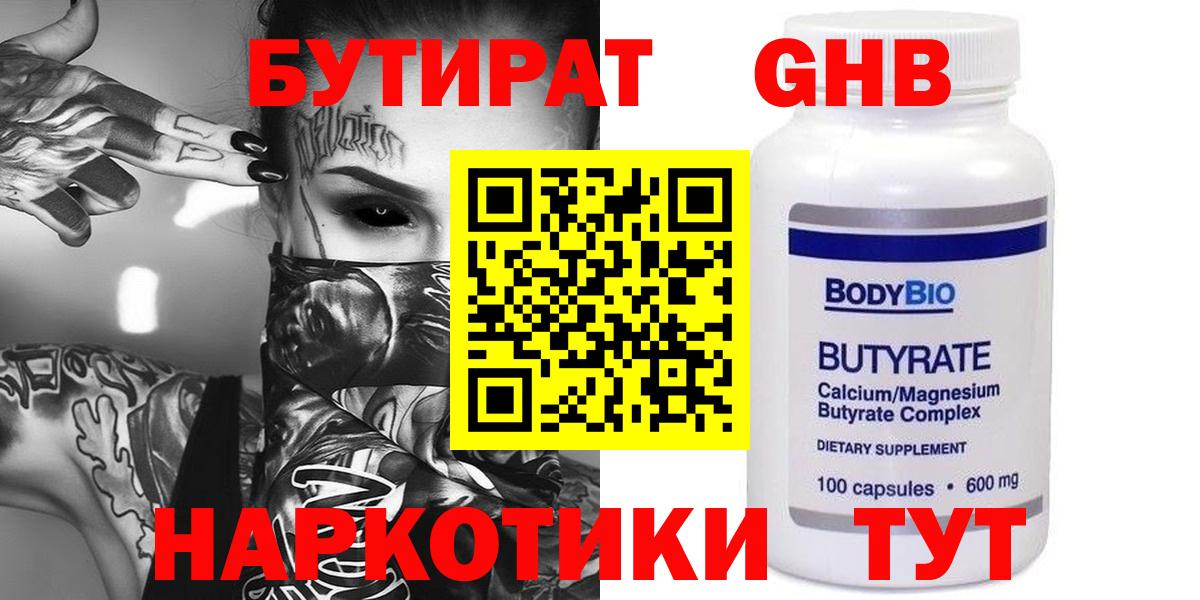 Мичуринск  БУТИРАТ буратино  Вход с VPN 