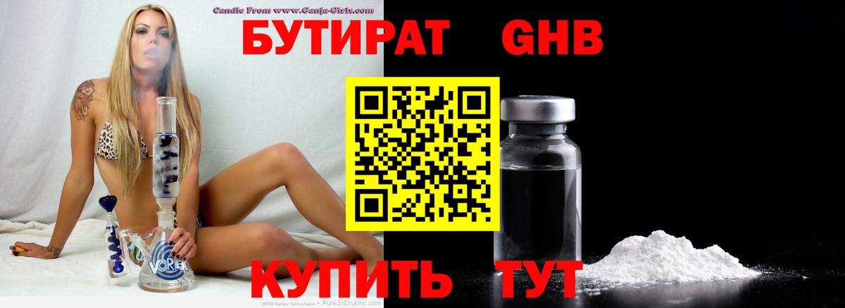 БУТИРАТ BDO Мичуринск