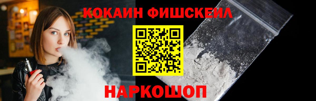 КОКАИН FishScale Мичуринск