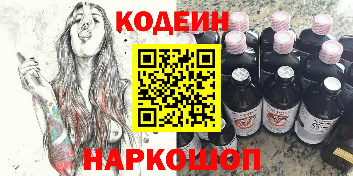 Кодеин напиток Lean (лин) Мичуринск