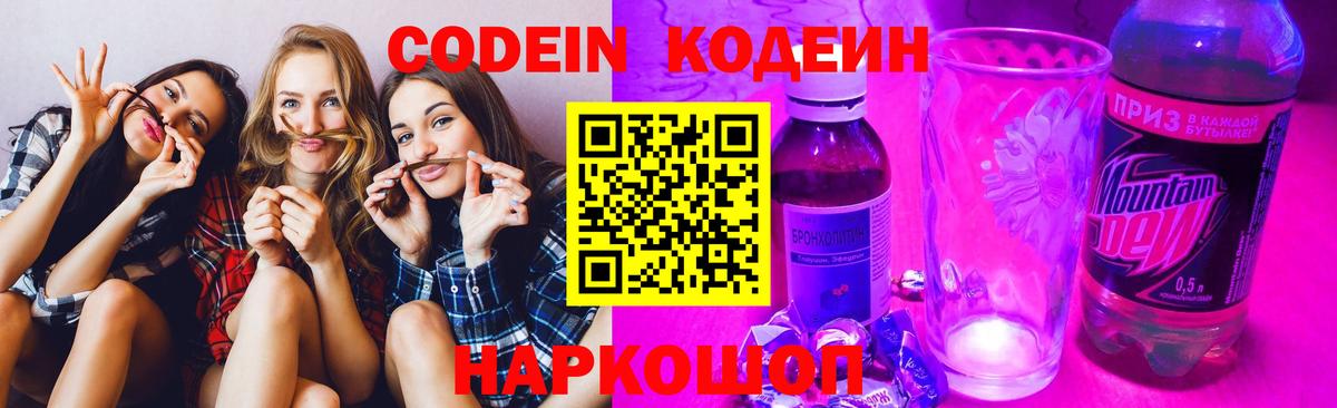 Codein Purple Drank  Вход с VPN  Мичуринск 